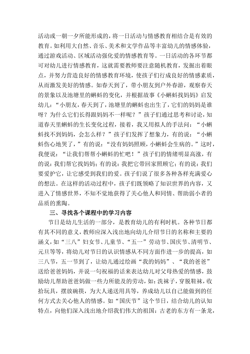 营造良好的心理环境促进幼儿的情感发展_第3页