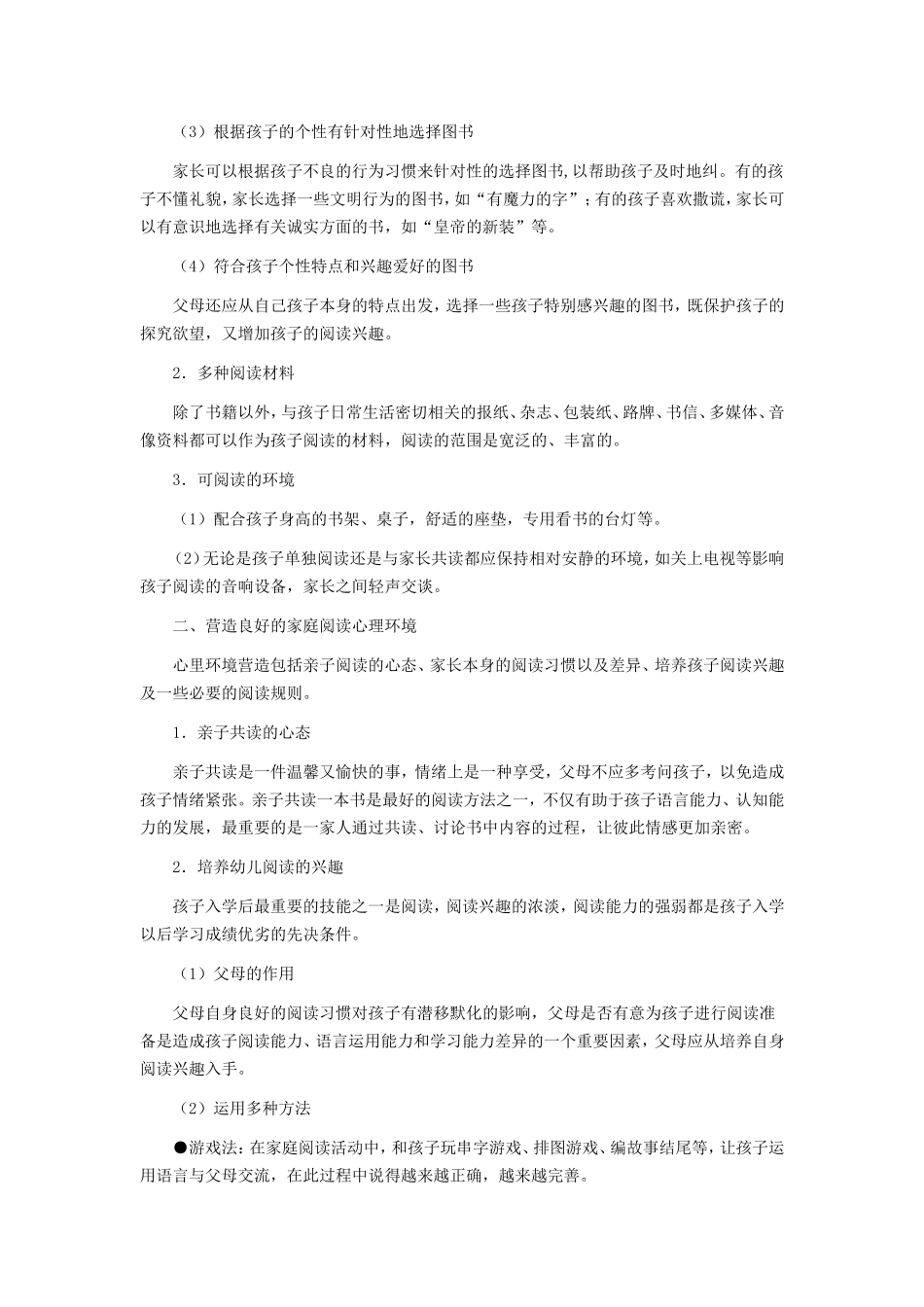 营造家庭阅读氛围促进幼儿语言能力的发展_第2页