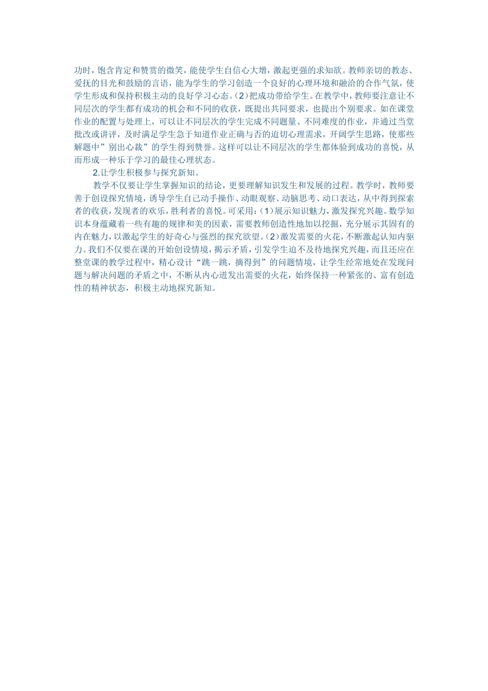 营造良好的小学语文教学气氛 (2)_第2页