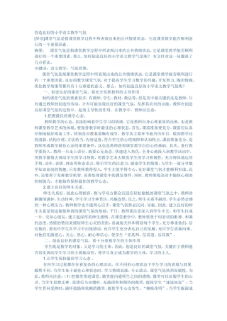营造良好的小学语文教学气氛 (2)