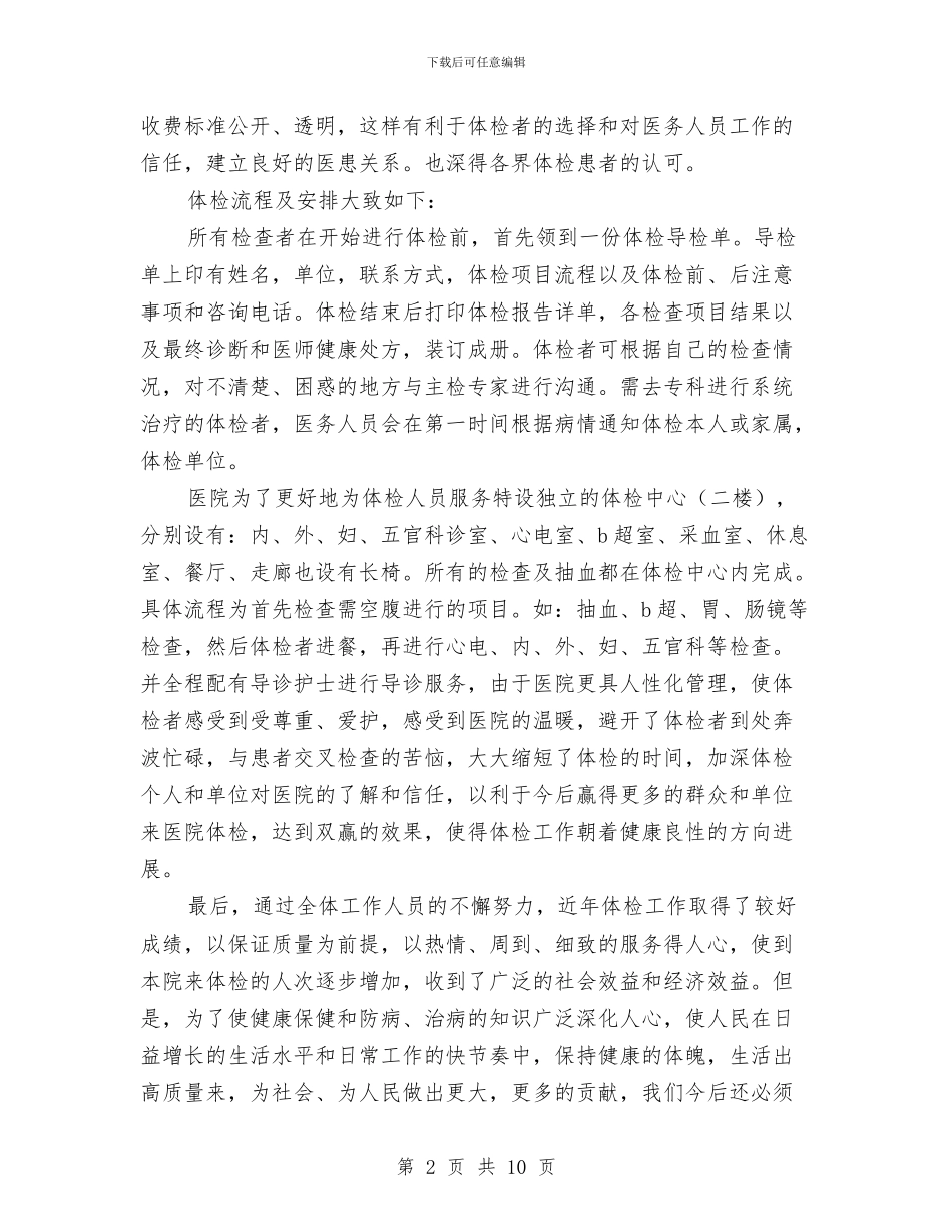 体检科护士工作总结范文与体检采血护士年终总结汇编_第2页