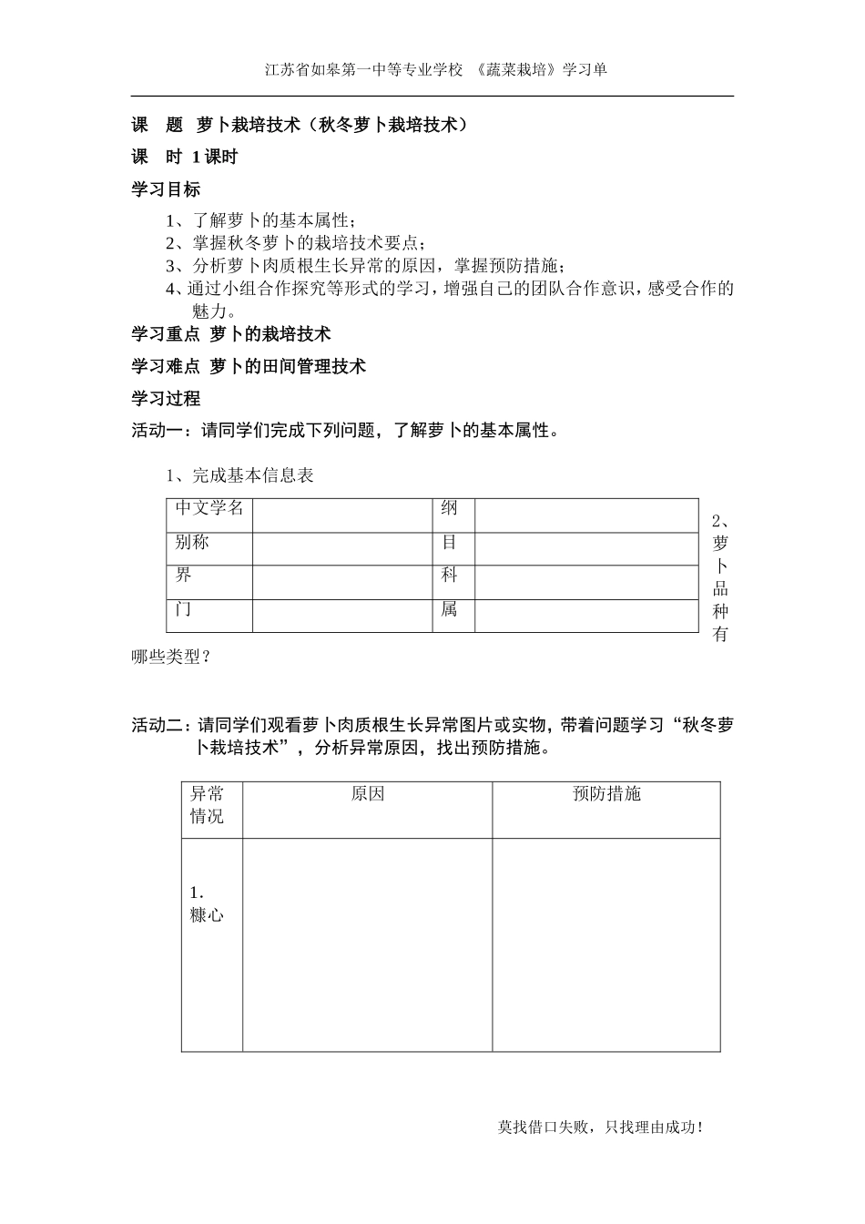 萝卜栽培学习案终稿_第1页