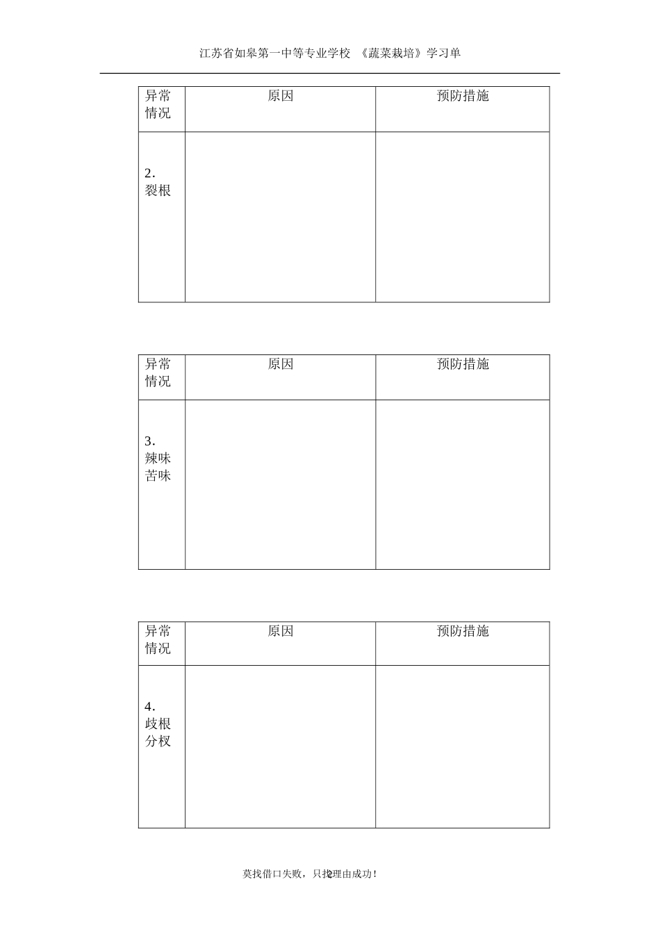 萝卜栽培学习案终稿_第2页