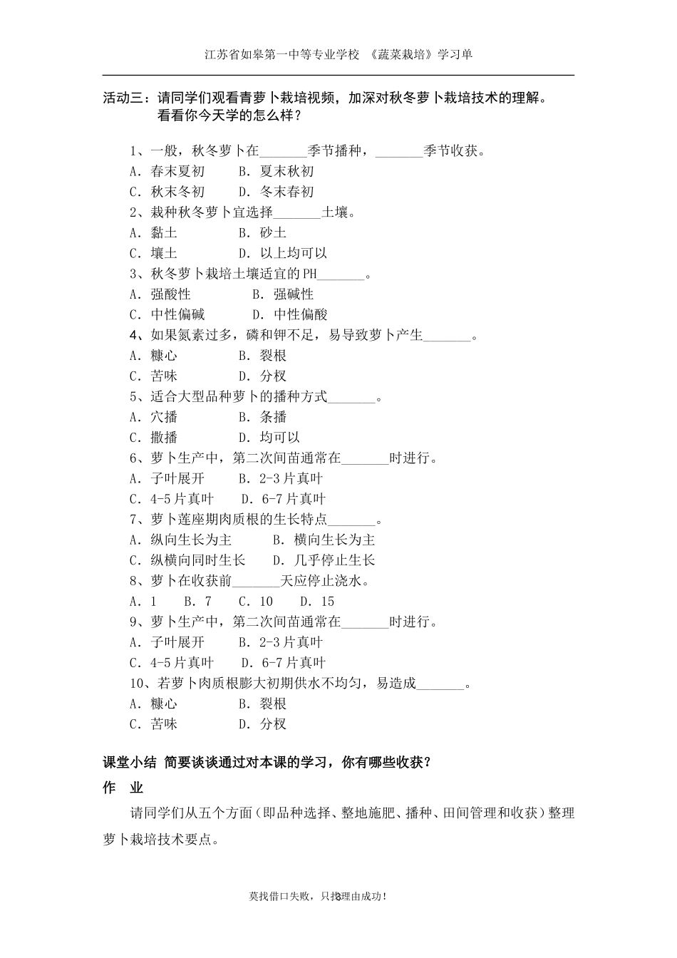 萝卜栽培学习案终稿_第3页