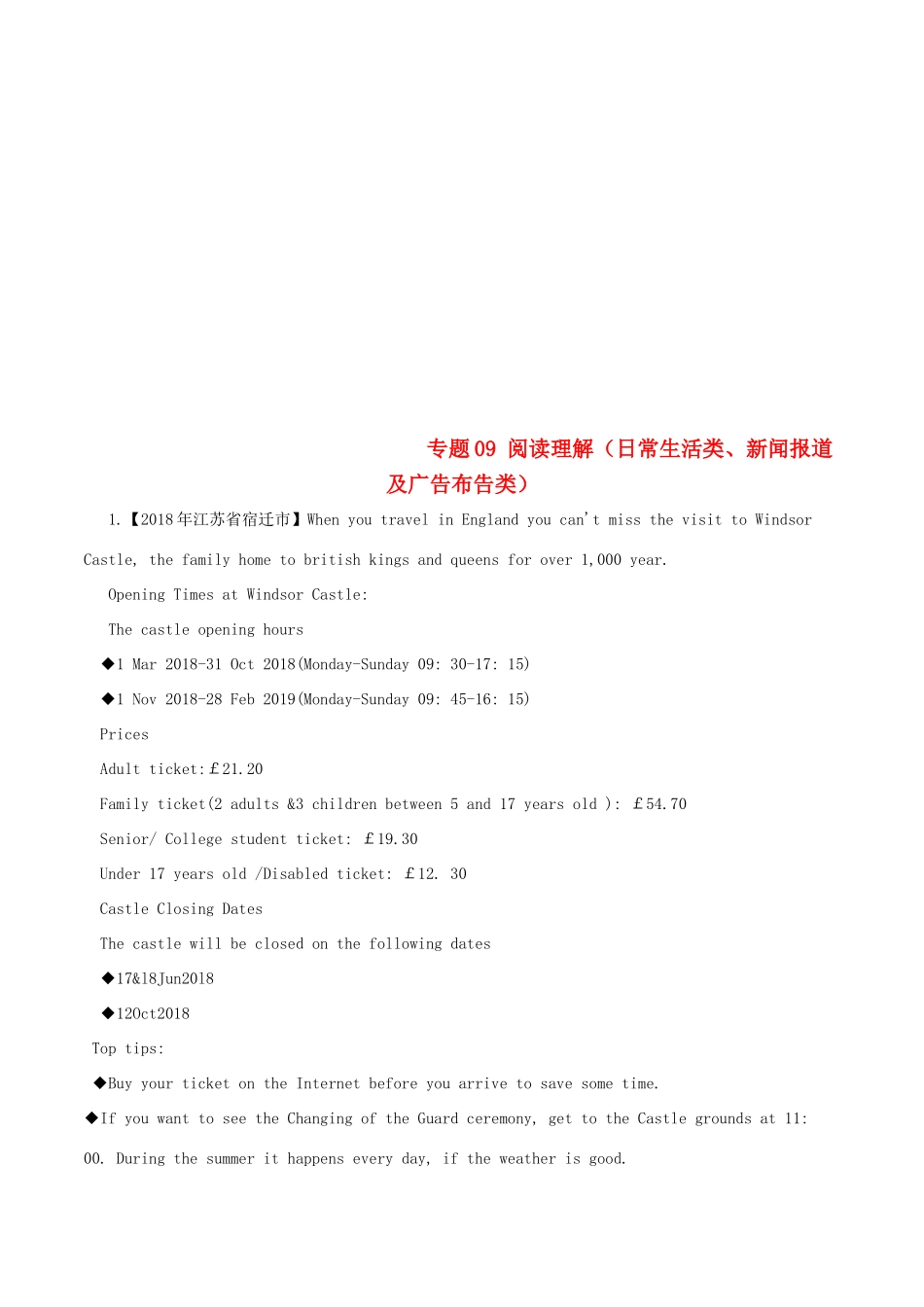 中考英语试卷分项版解析汇编(第01期)专题09 阅读理解(日常生活类、新闻报道及广告布告类)试卷_第1页