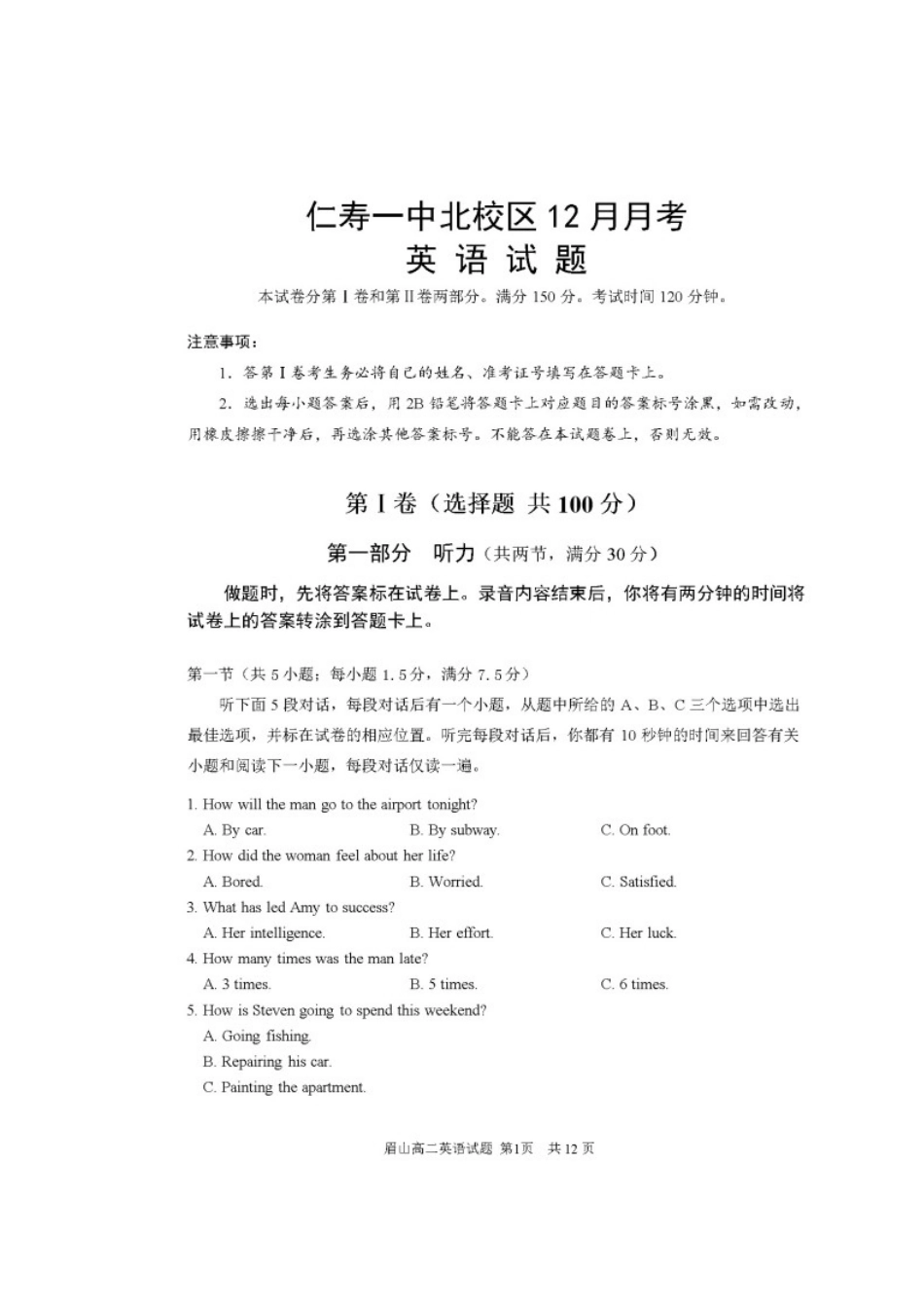 北校区高二英语12月月考试卷_第1页