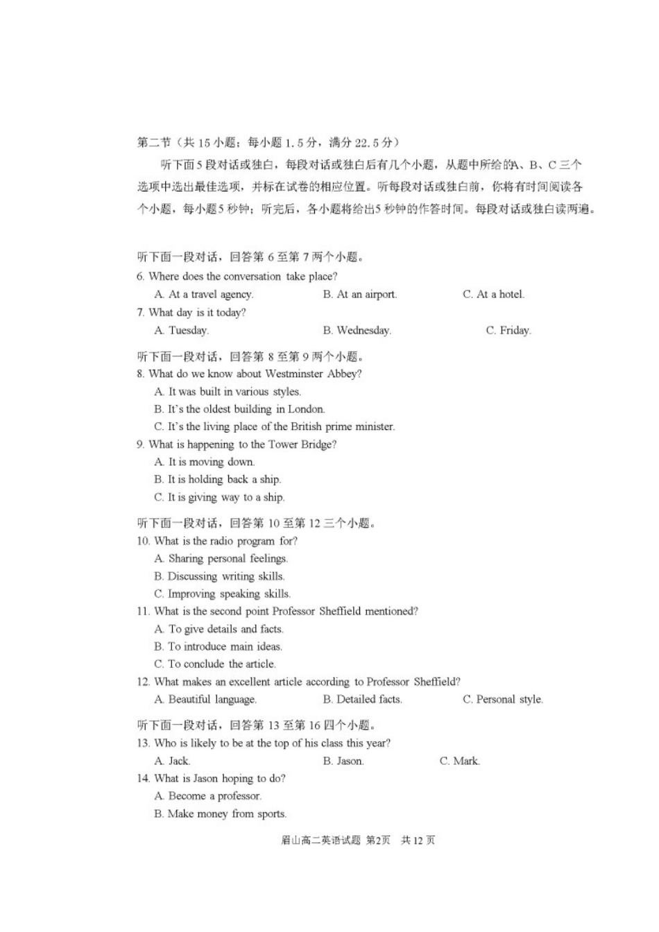 北校区高二英语12月月考试卷_第2页
