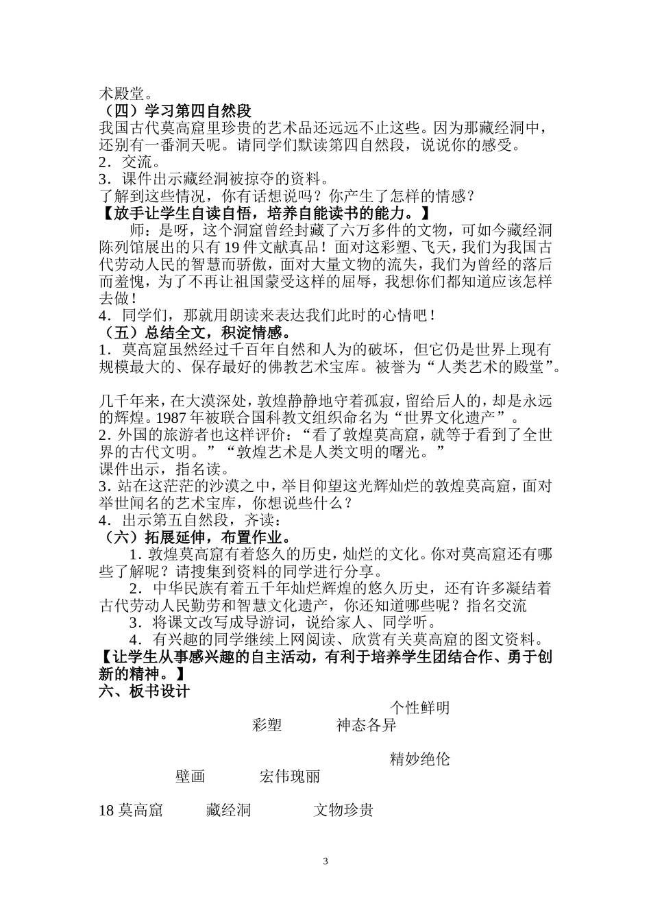 莫高窟第二课时_第3页