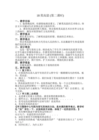 莫高窟第二课时