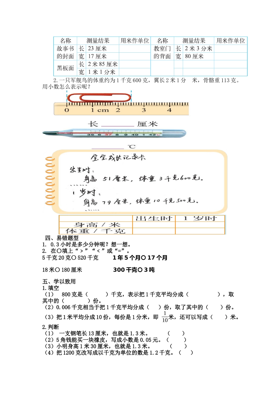 小学数学北师大2011课标版四年级北师大版小学数学四年级下小数的意义二_第2页
