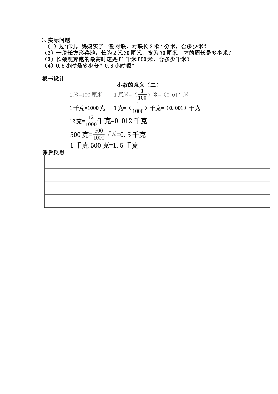 小学数学北师大2011课标版四年级北师大版小学数学四年级下小数的意义二_第3页