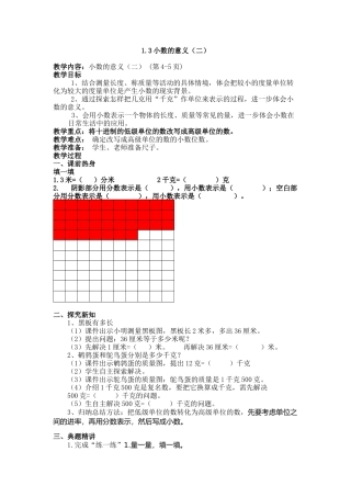 小学数学北师大2011课标版四年级北师大版小学数学四年级下小数的意义二