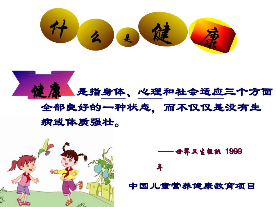 营养健康基本概念_第3页