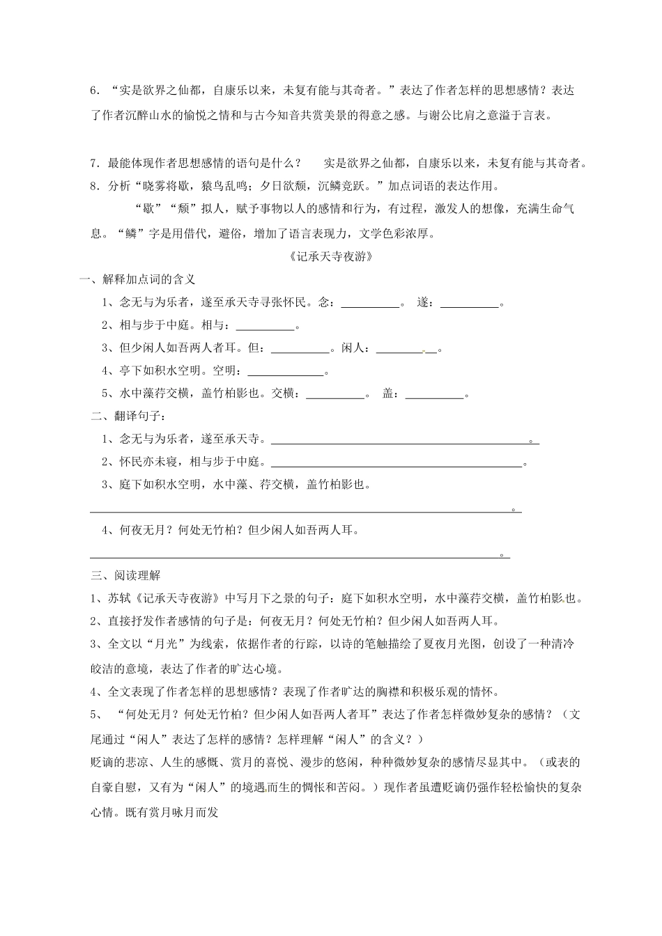 山东省临沂八年级语文上册 第6单元基础知识复习(新版)新人教版试卷_第3页