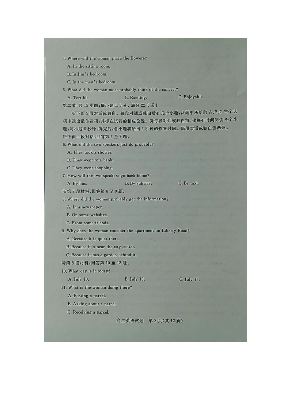 山东省滨州市 高二英语上学期期末考试试卷试卷_第2页