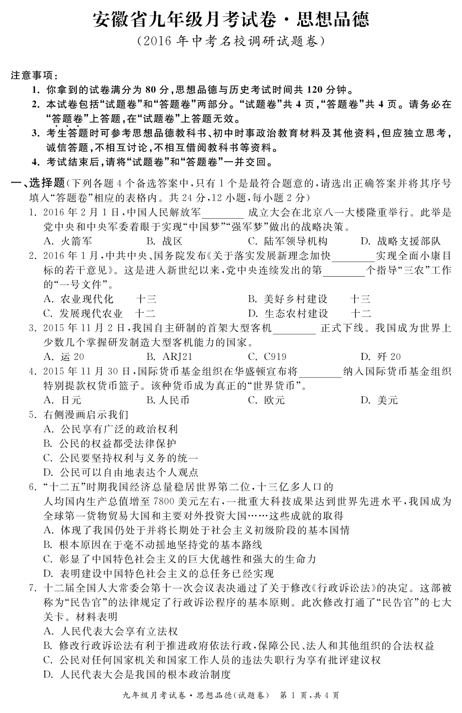 九年级政治3月份月考试卷 安徽省九年级政治3月份月考试卷(pdf) 新人教版_第1页