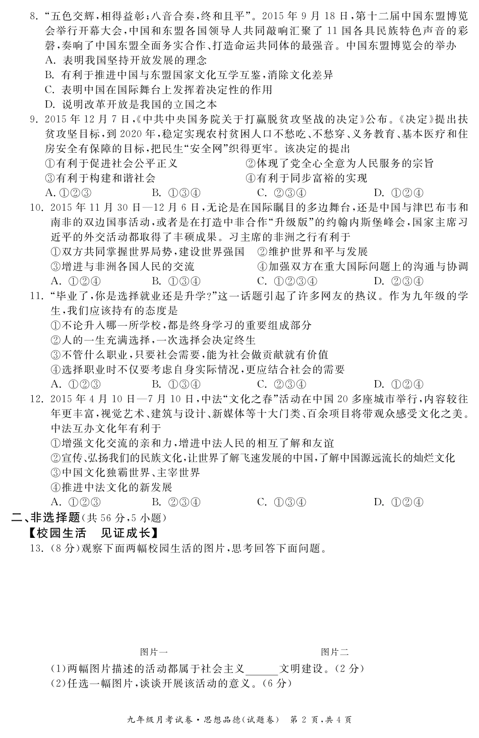 九年级政治3月份月考试卷 安徽省九年级政治3月份月考试卷(pdf) 新人教版_第2页