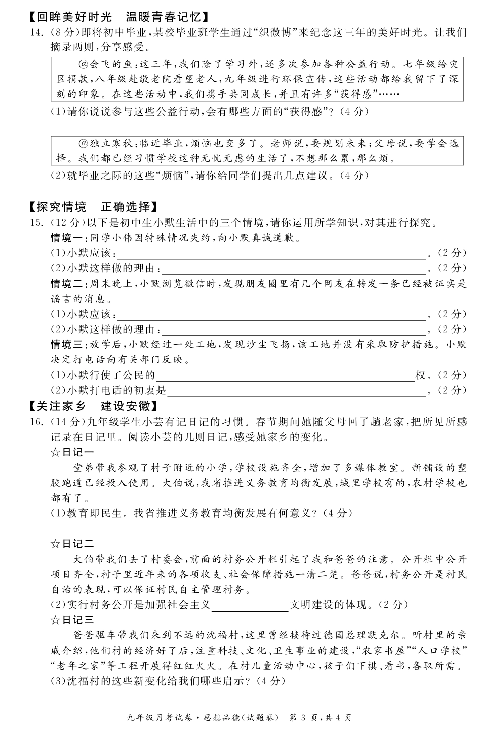 九年级政治3月份月考试卷 安徽省九年级政治3月份月考试卷(pdf) 新人教版_第3页