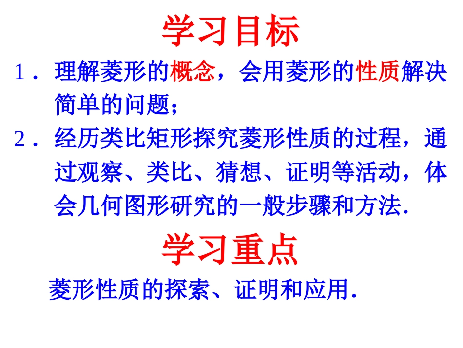 菱形课件（第一课时）_第2页