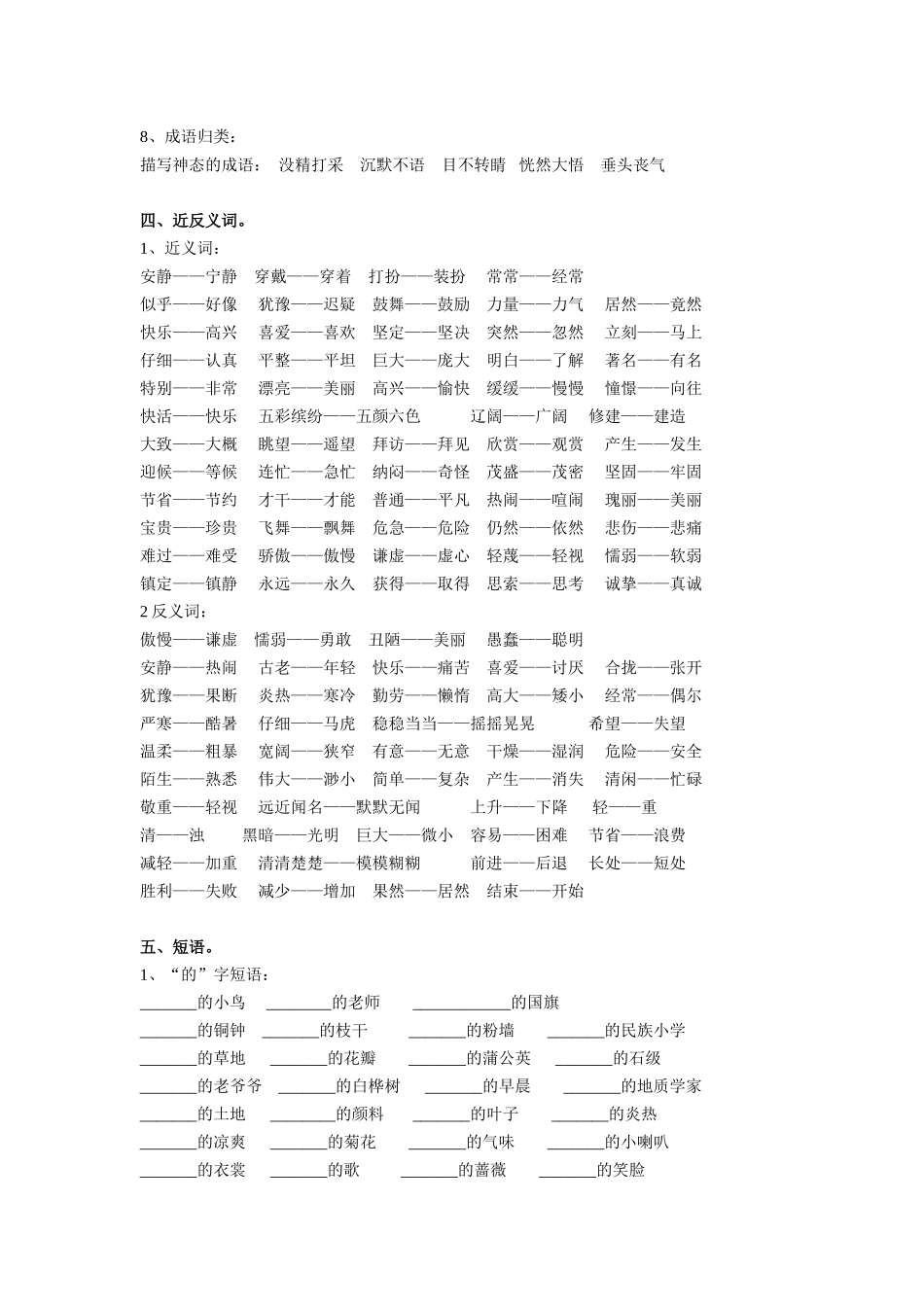 语文第五册复习资料_第2页