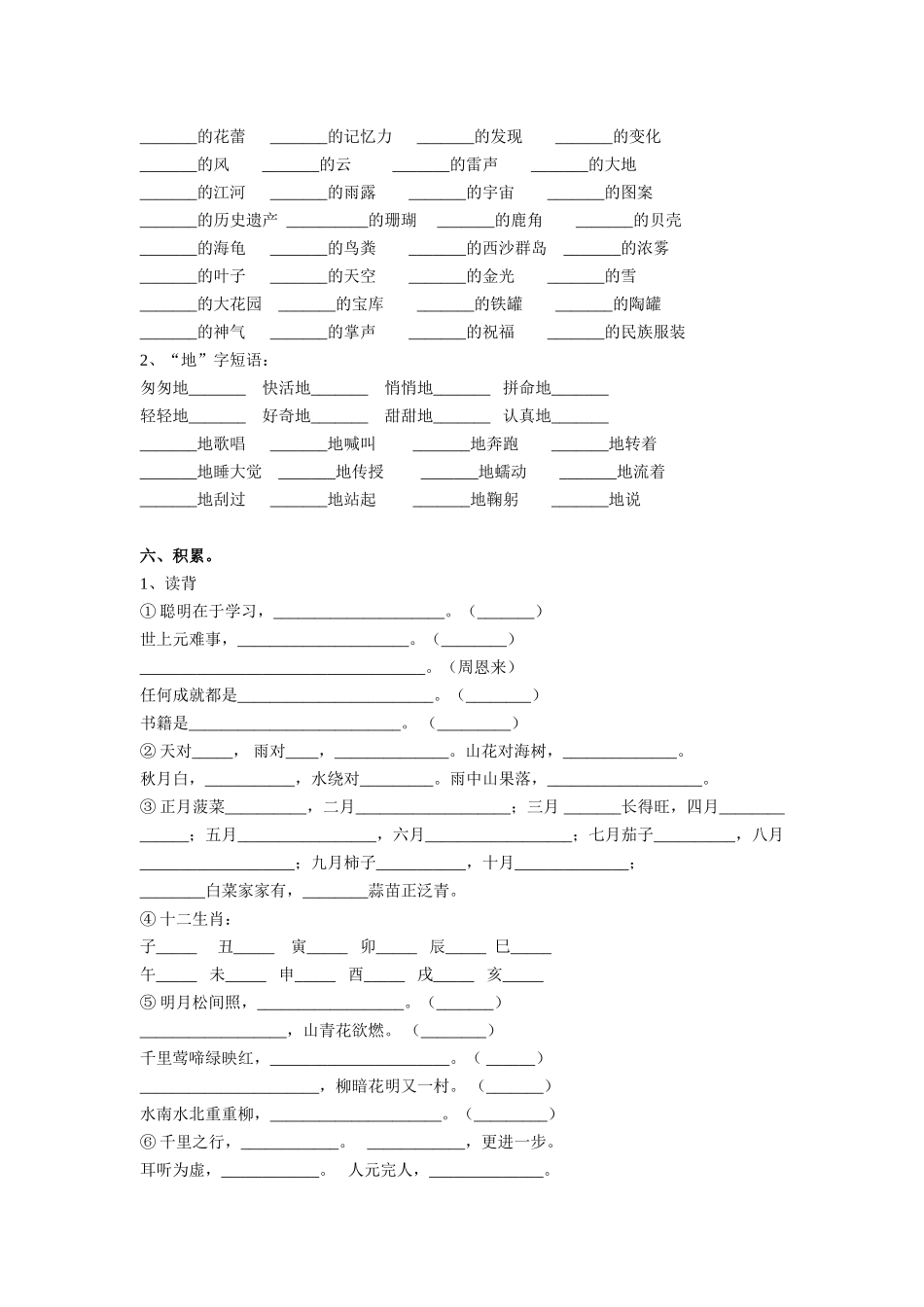 语文第五册复习资料_第3页