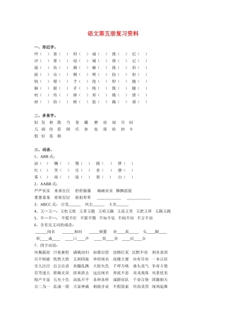 语文第五册复习资料