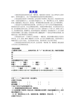 莫高窟【阅读题】