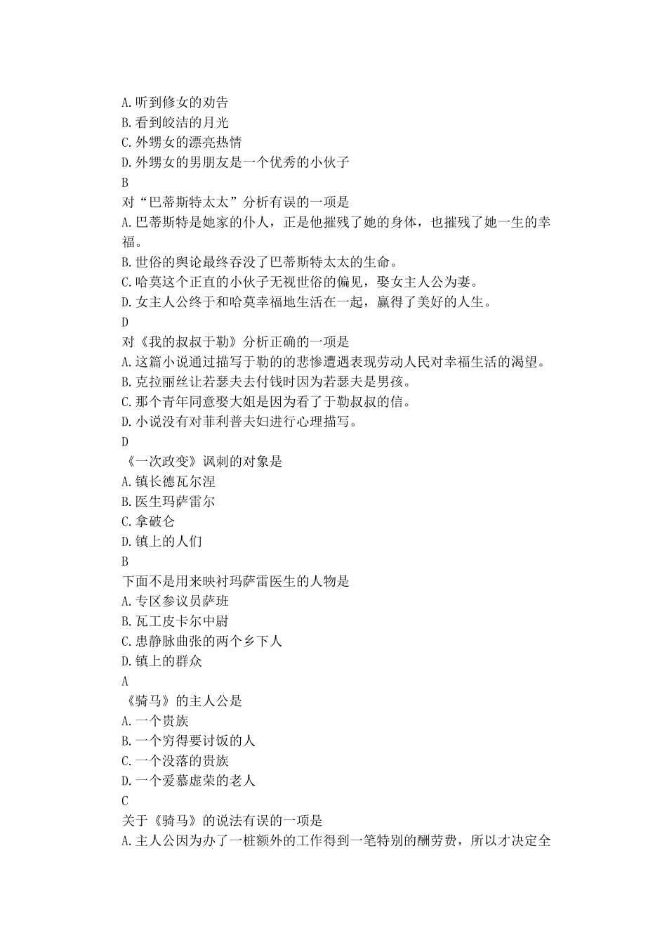 莫泊桑短篇小说选_第2页