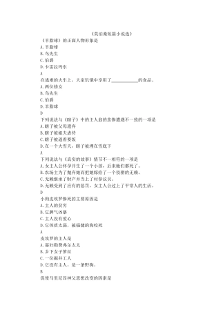 莫泊桑短篇小说选
