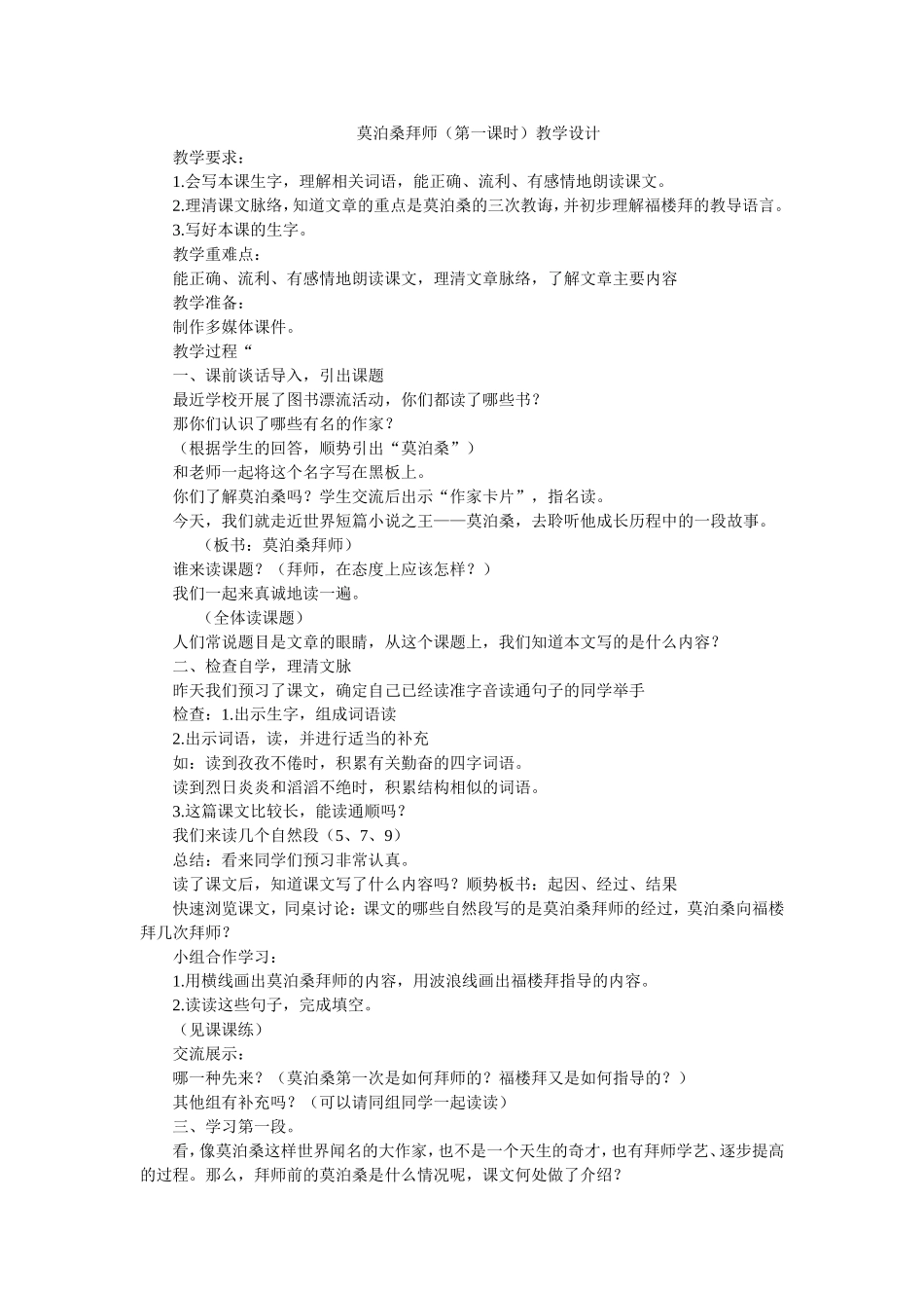 莫泊桑拜师 (3)_第1页