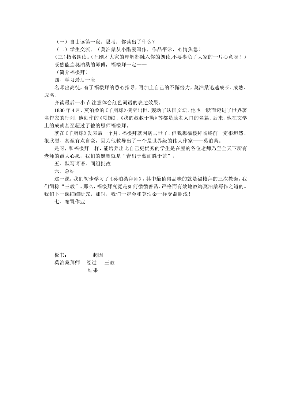 莫泊桑拜师 (3)_第2页
