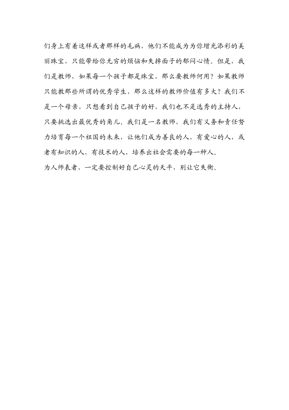 莫让心灵的天平失衡_第2页