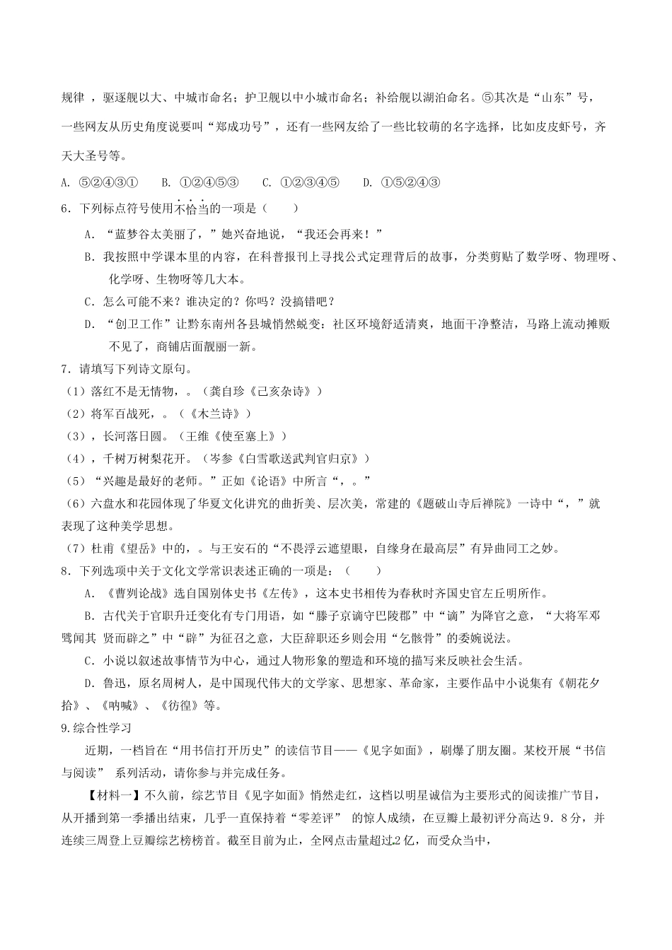 中考语文模拟试卷八试卷_第2页
