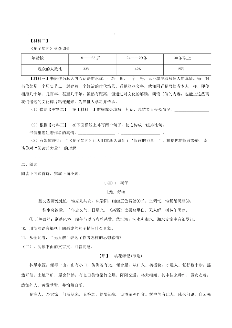 中考语文模拟试卷八试卷_第3页