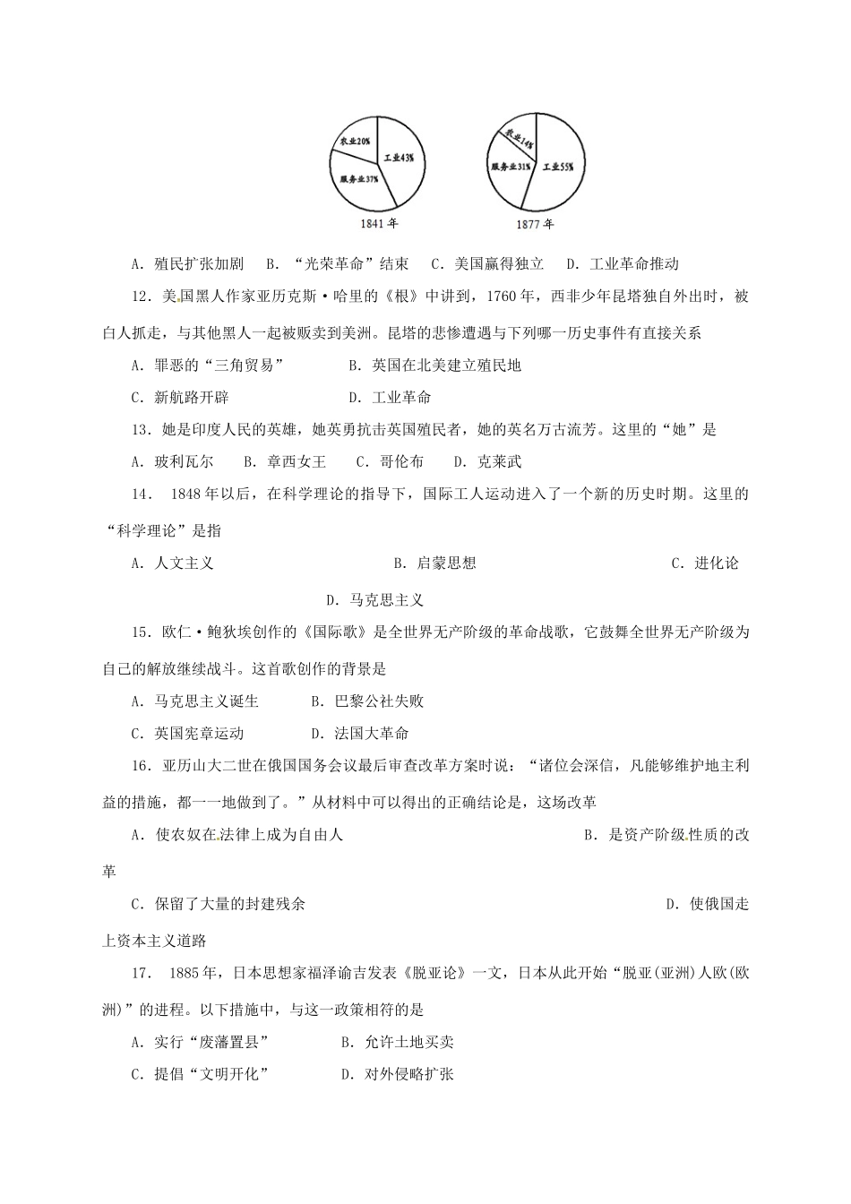 九年级历史10月检测试卷 新人教版试卷_第3页