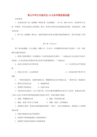九年级历史10月检测试卷 新人教版试卷