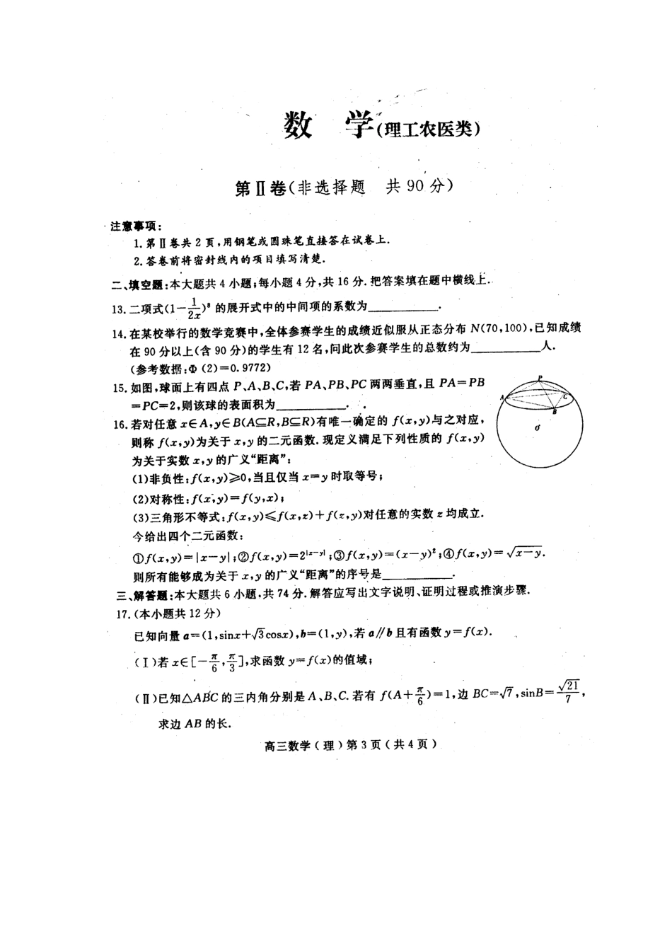 四川省乐山市高三数学第三次调查研究考试 理试卷_第3页