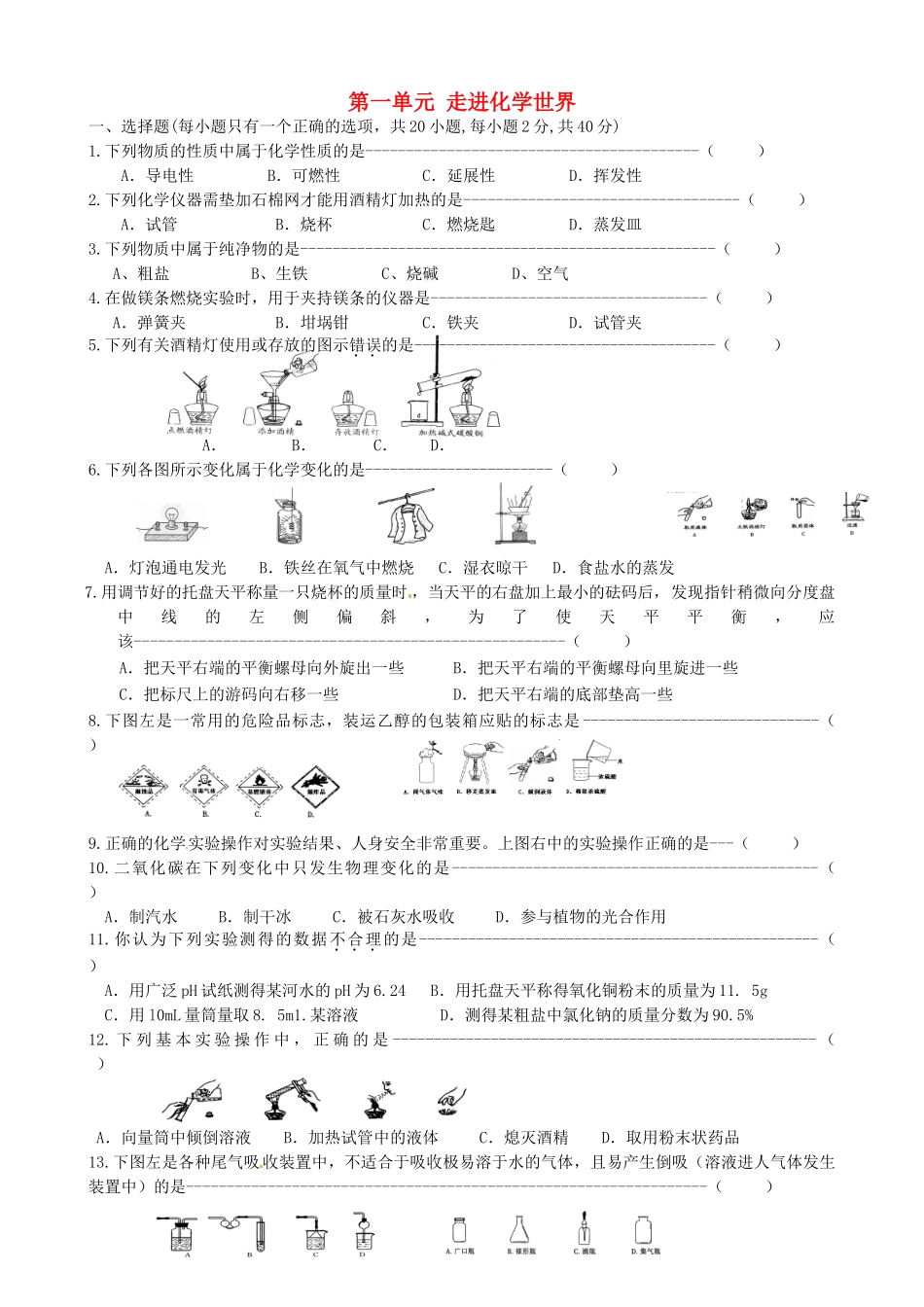 九年级化学上册 第1单元 走进化学世界单元综合测试 新人教版试卷_第1页