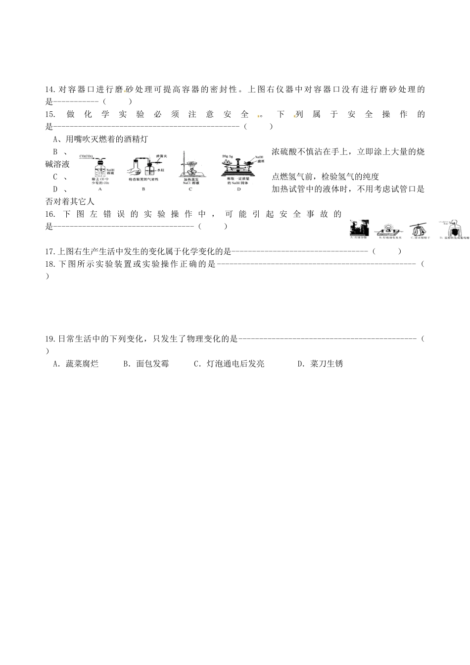 九年级化学上册 第1单元 走进化学世界单元综合测试 新人教版试卷_第2页