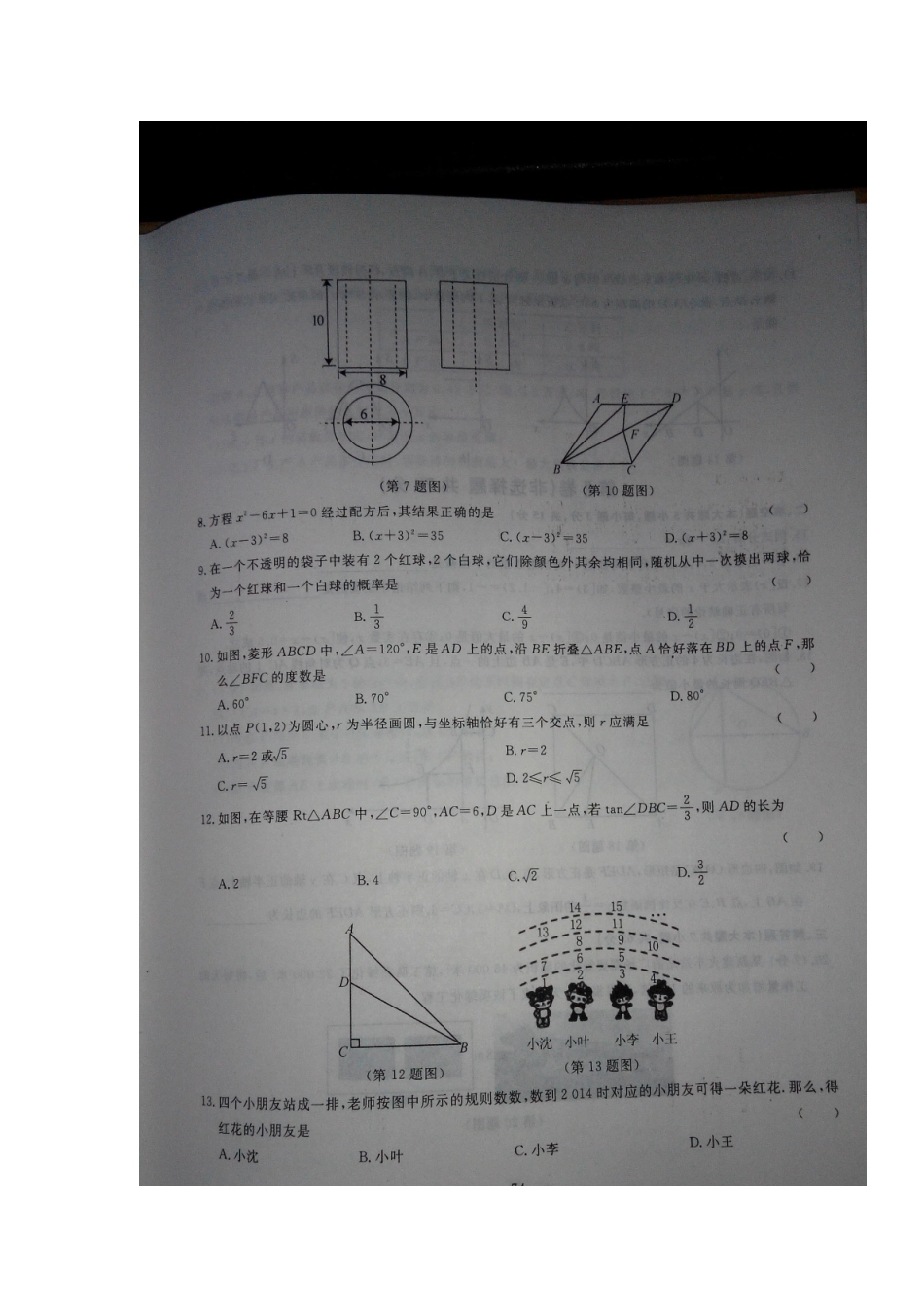 初中数学学业考试模拟试题(十)(扫描版) 试题_第2页
