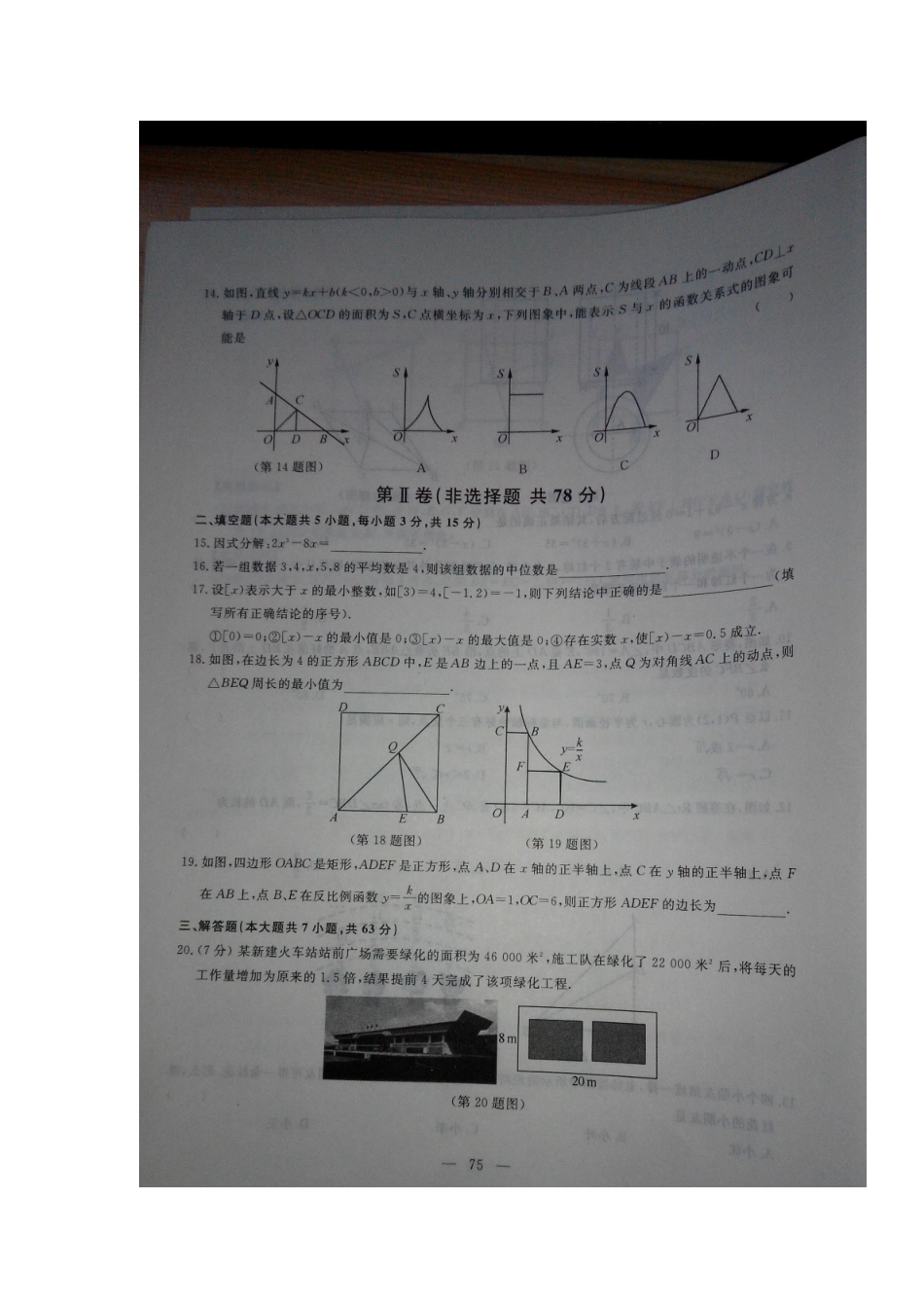 初中数学学业考试模拟试题(十)(扫描版) 试题_第3页