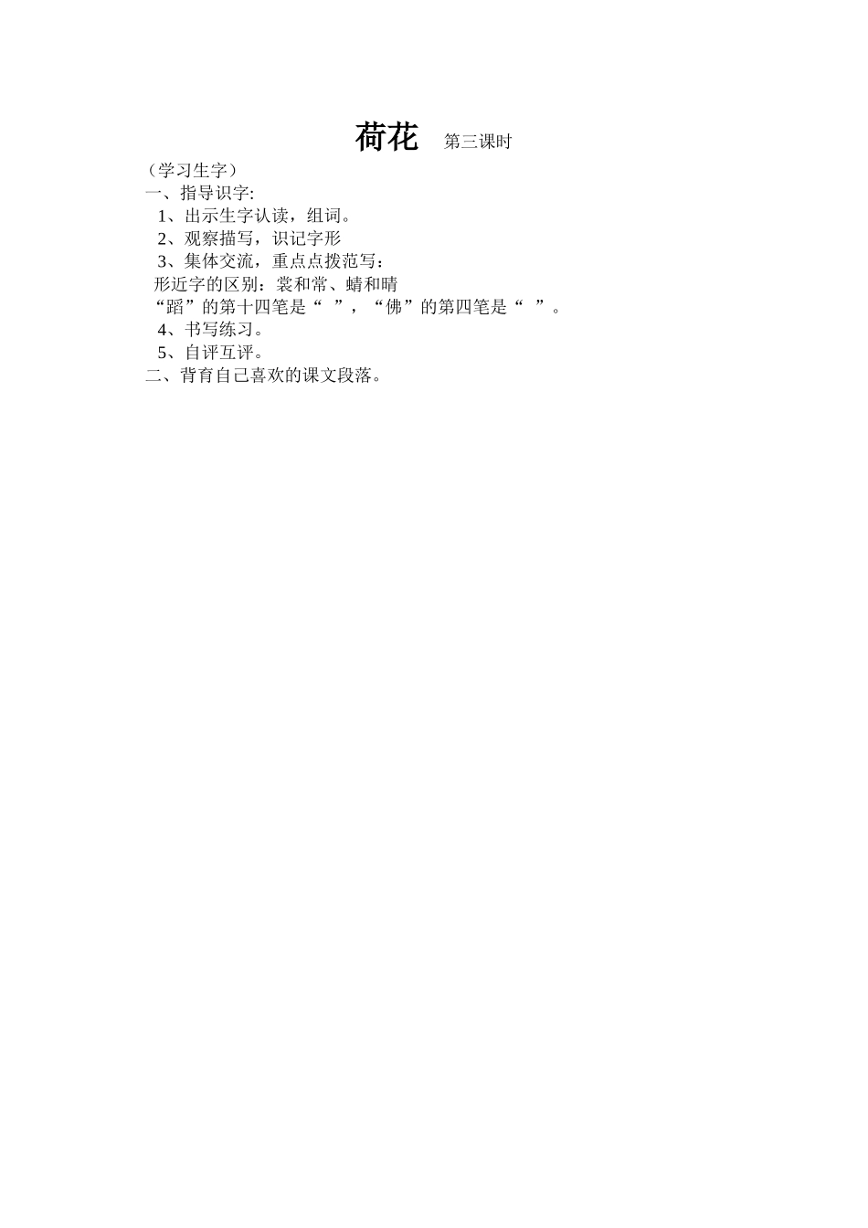 荷花第三课时_第1页