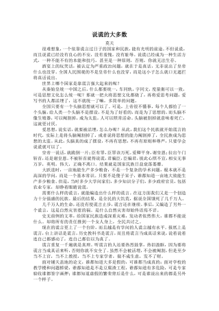 莫天：说谎的大多数