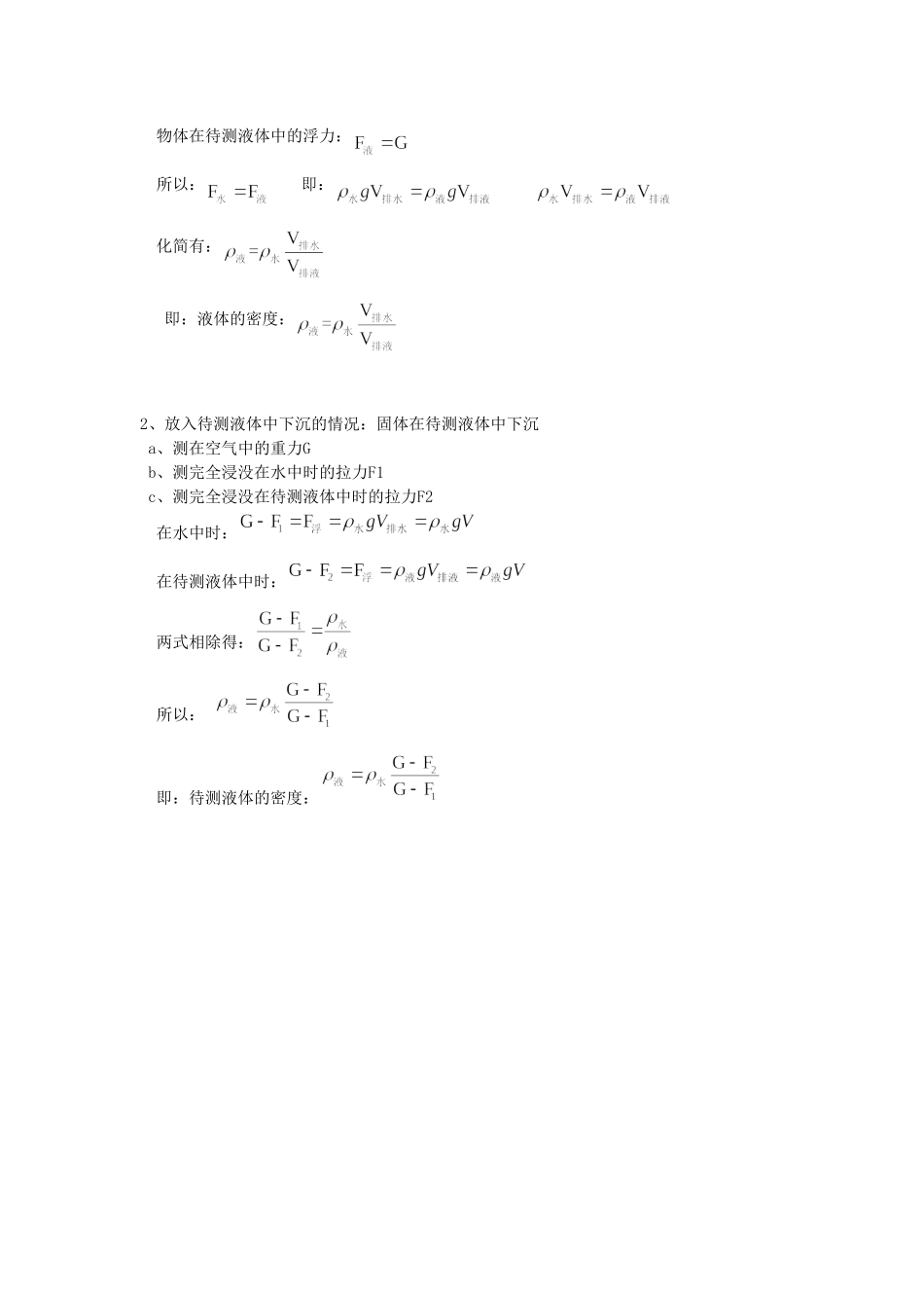 九年级物理 用浮力知识求密度知识总结 人教新课标版试卷_第2页