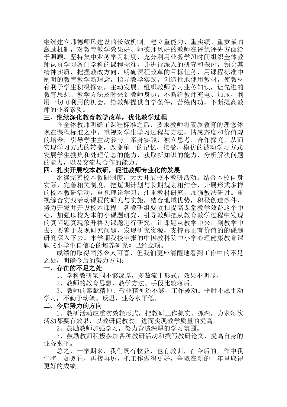 莫愁小学2015年教科研工作总结_第2页
