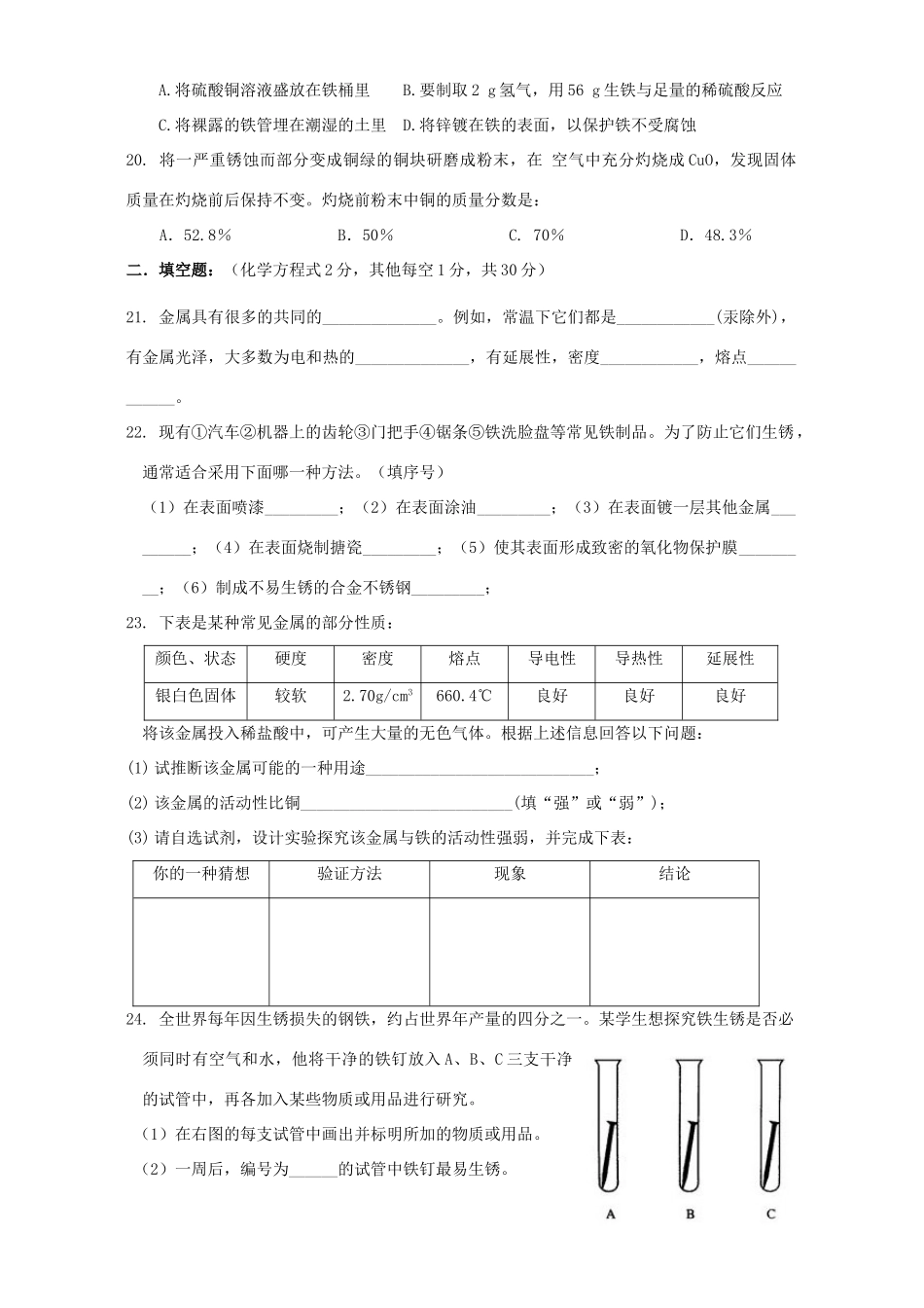 九年级化学金属和金属材料综合测试试卷_第3页