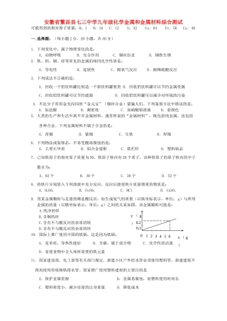九年级化学金属和金属材料综合测试试卷