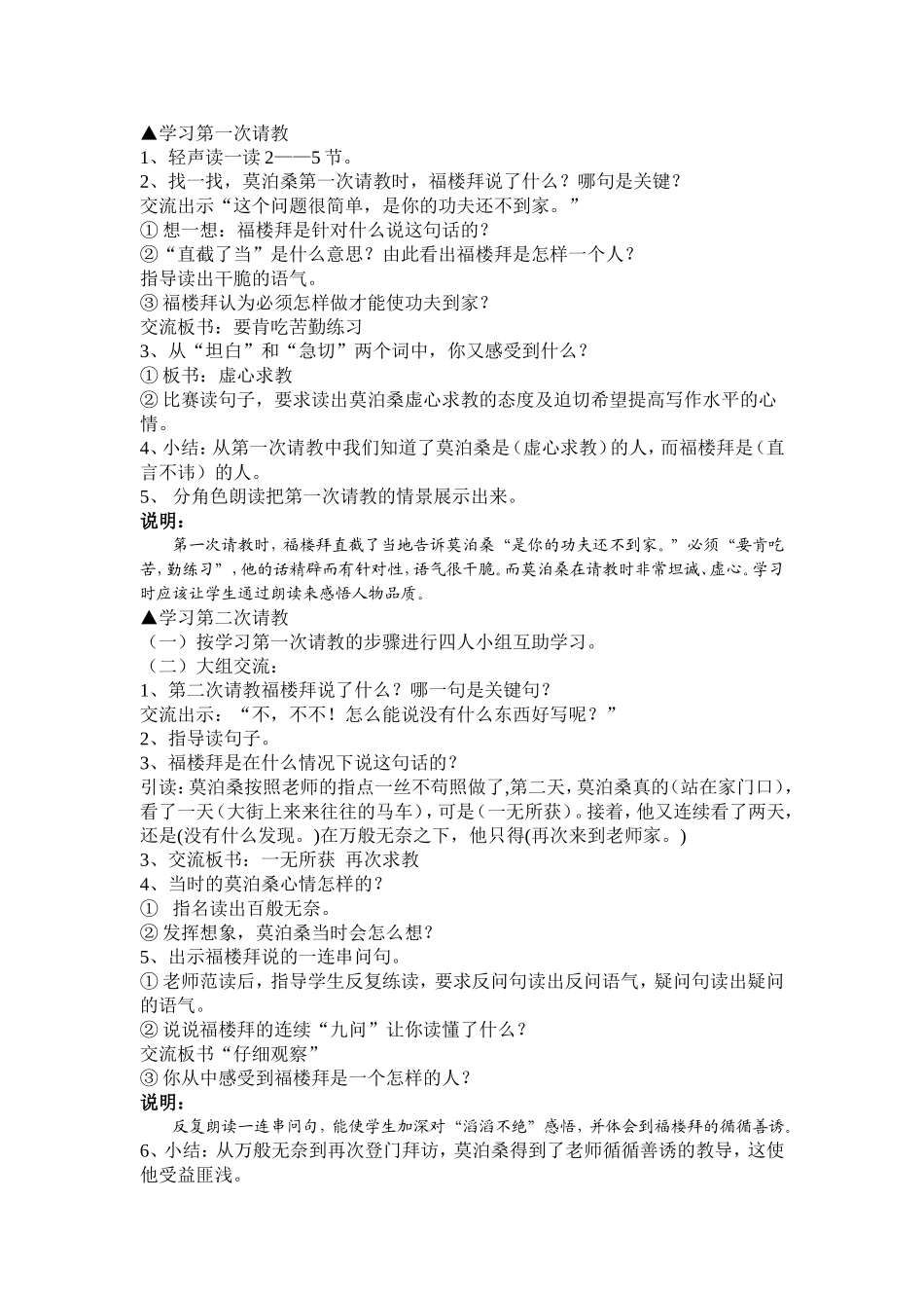 莫泊桑拜师 (2)_第2页