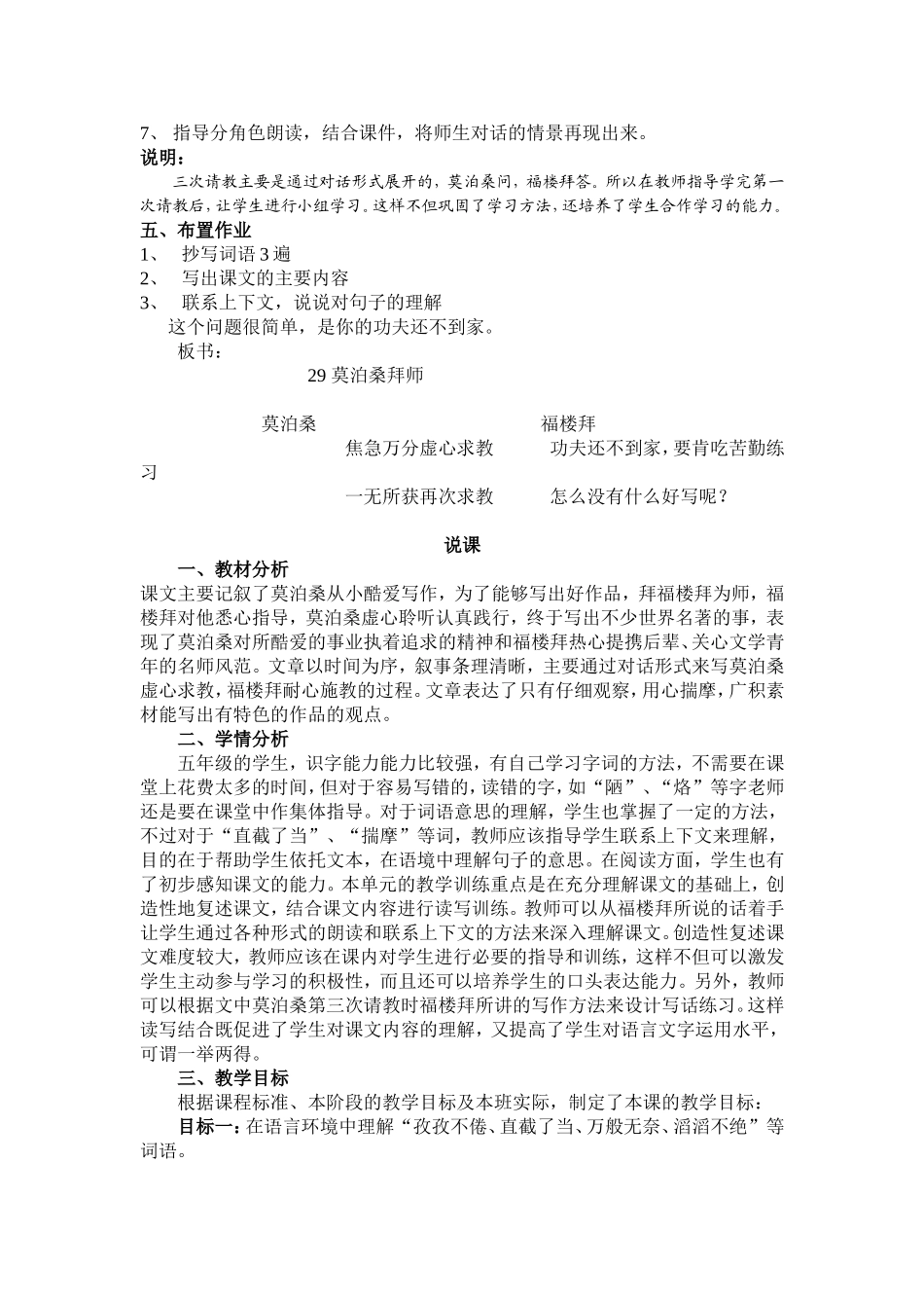 莫泊桑拜师 (2)_第3页