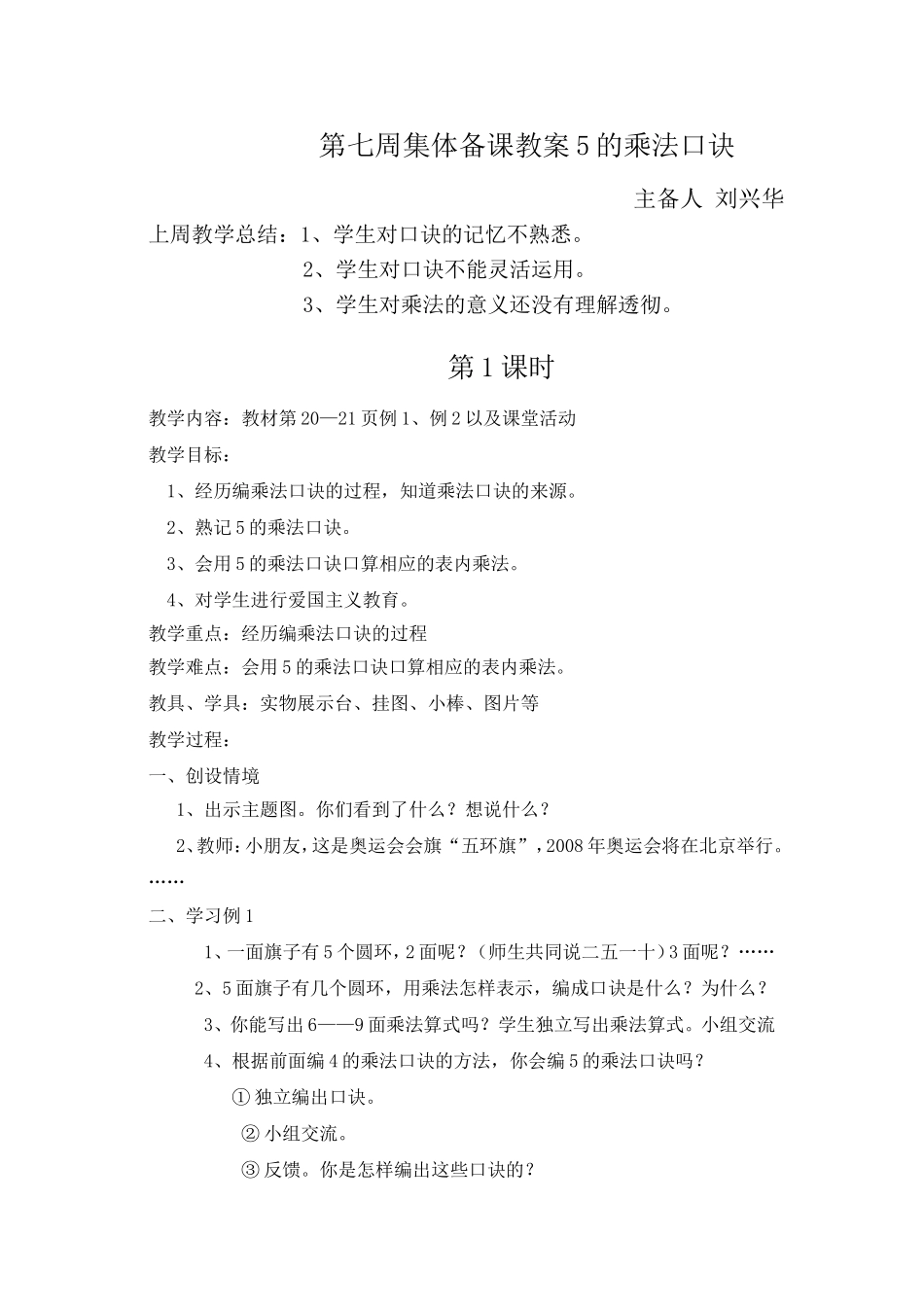 第七周集体备课教案_第1页